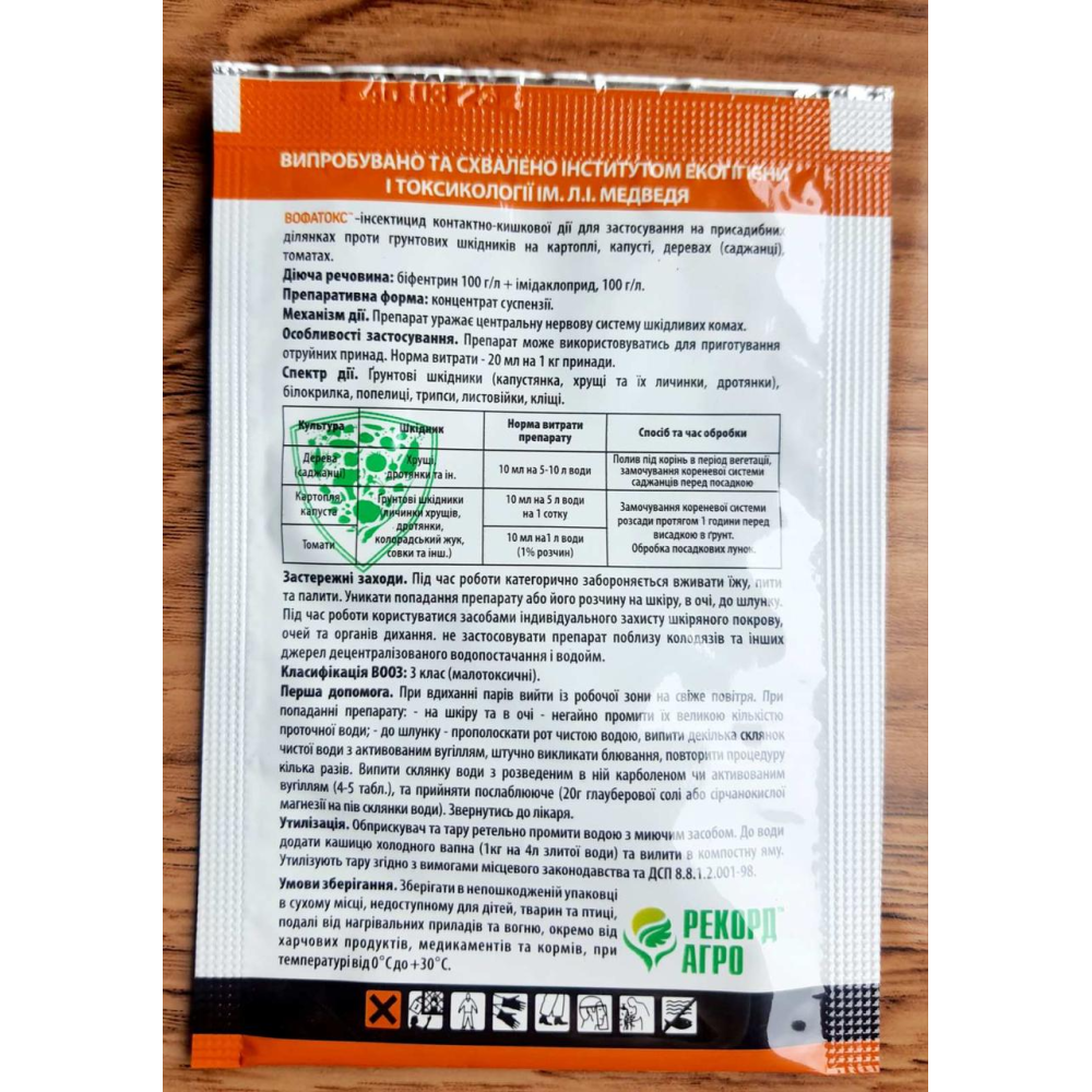 Інсектицид Вофатокс 20мл., Рекорд-Агро