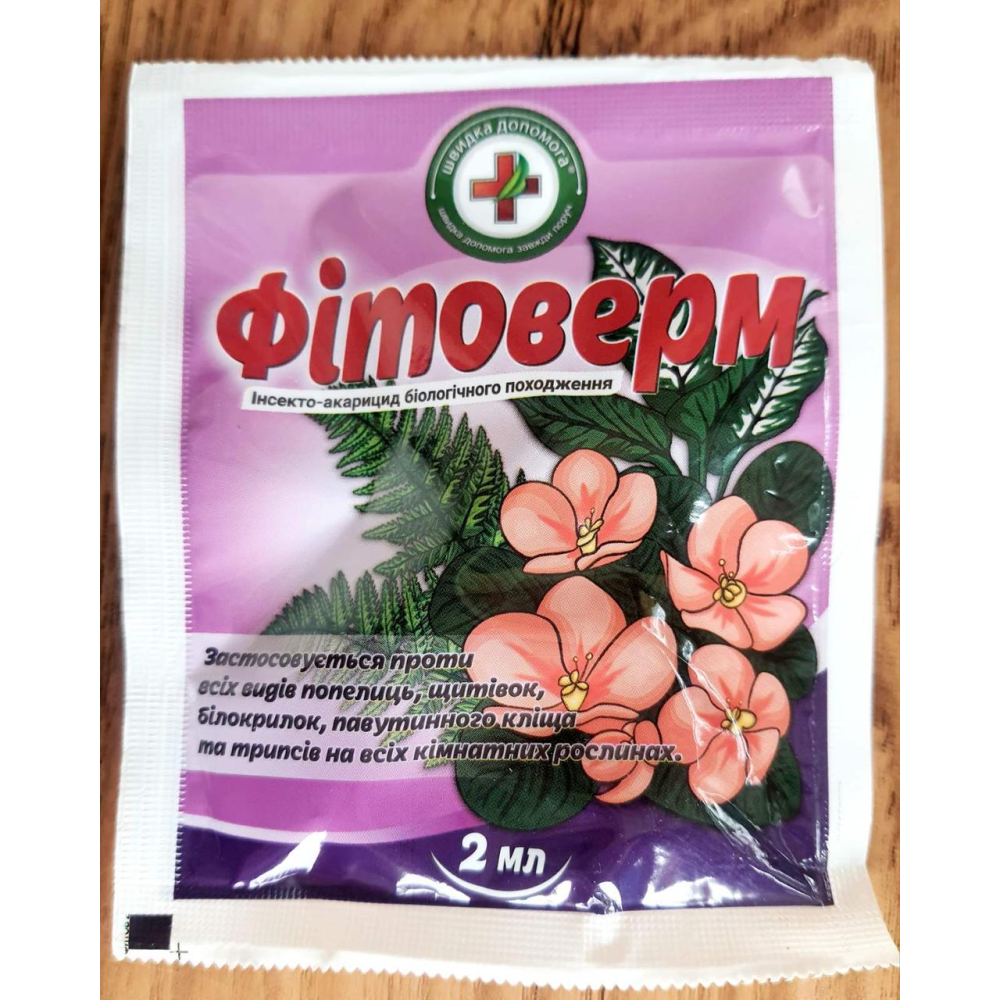 Інсектицид біологічного походження Фітоверм від шкідників, 2 мл. Швидка Допомога