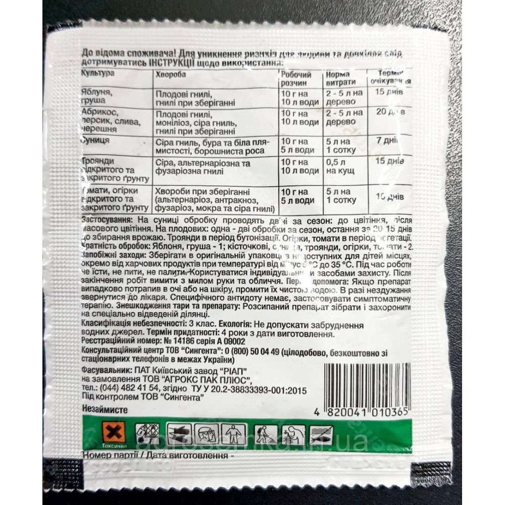 ФУНГІЦИД СВІТЧ 62.5 WG В.Г. 10 Г SYNGENTA