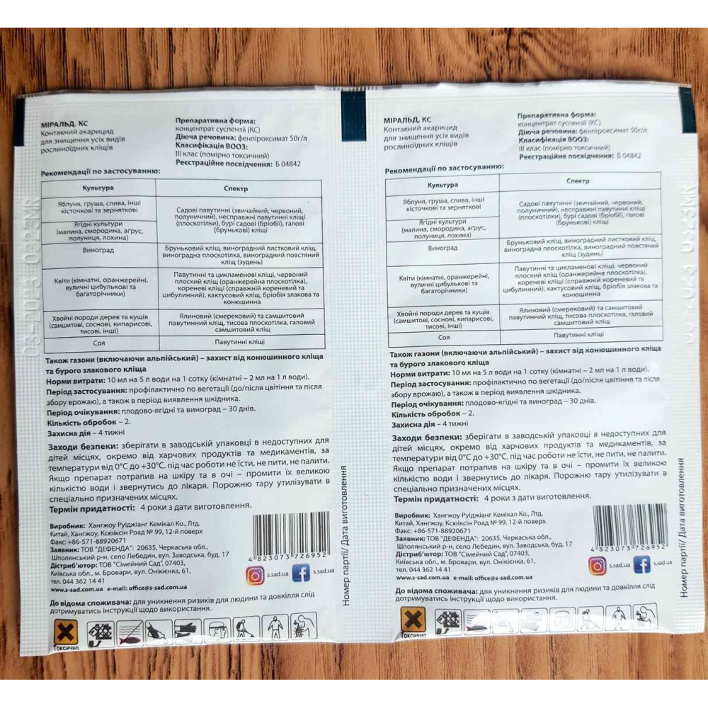 Акарацид( від кліщів ) Міральд 10мл., Сімейний Сад