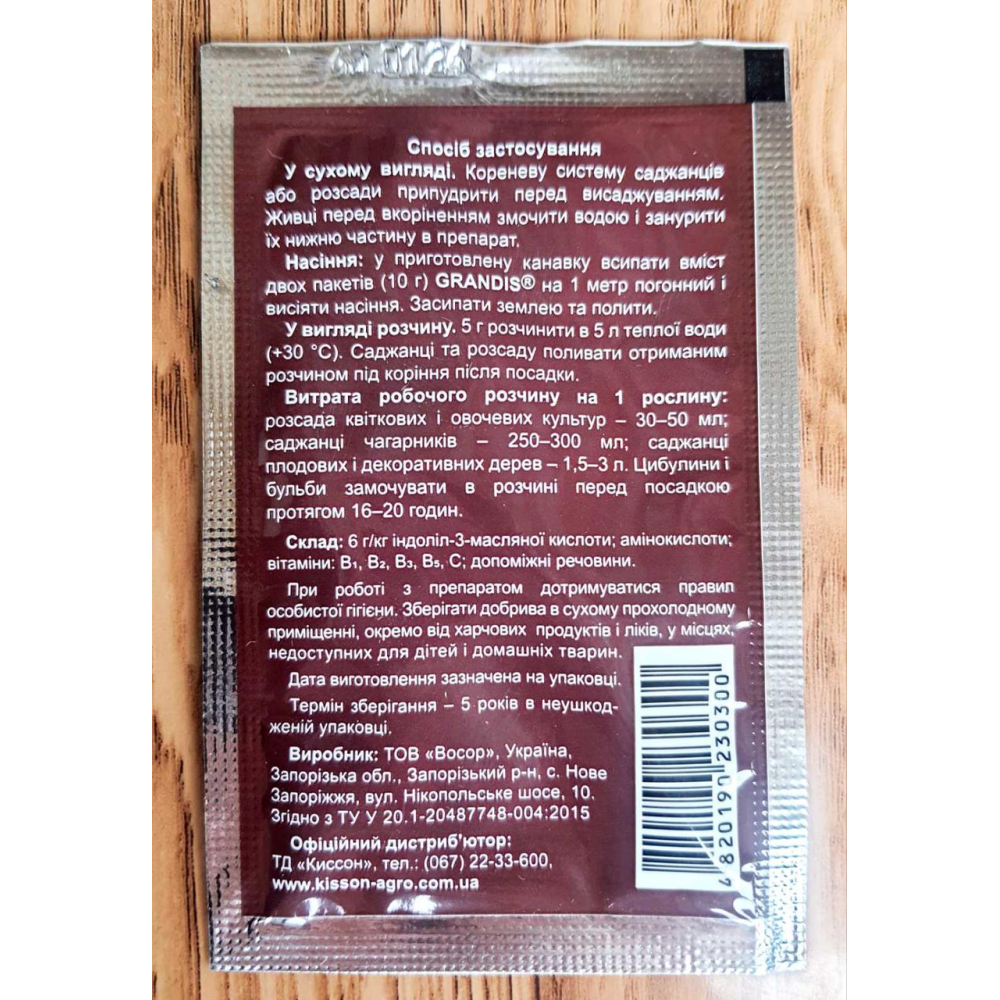 Регулятор росту кореня Грандіс ( GRANDIS)  5г