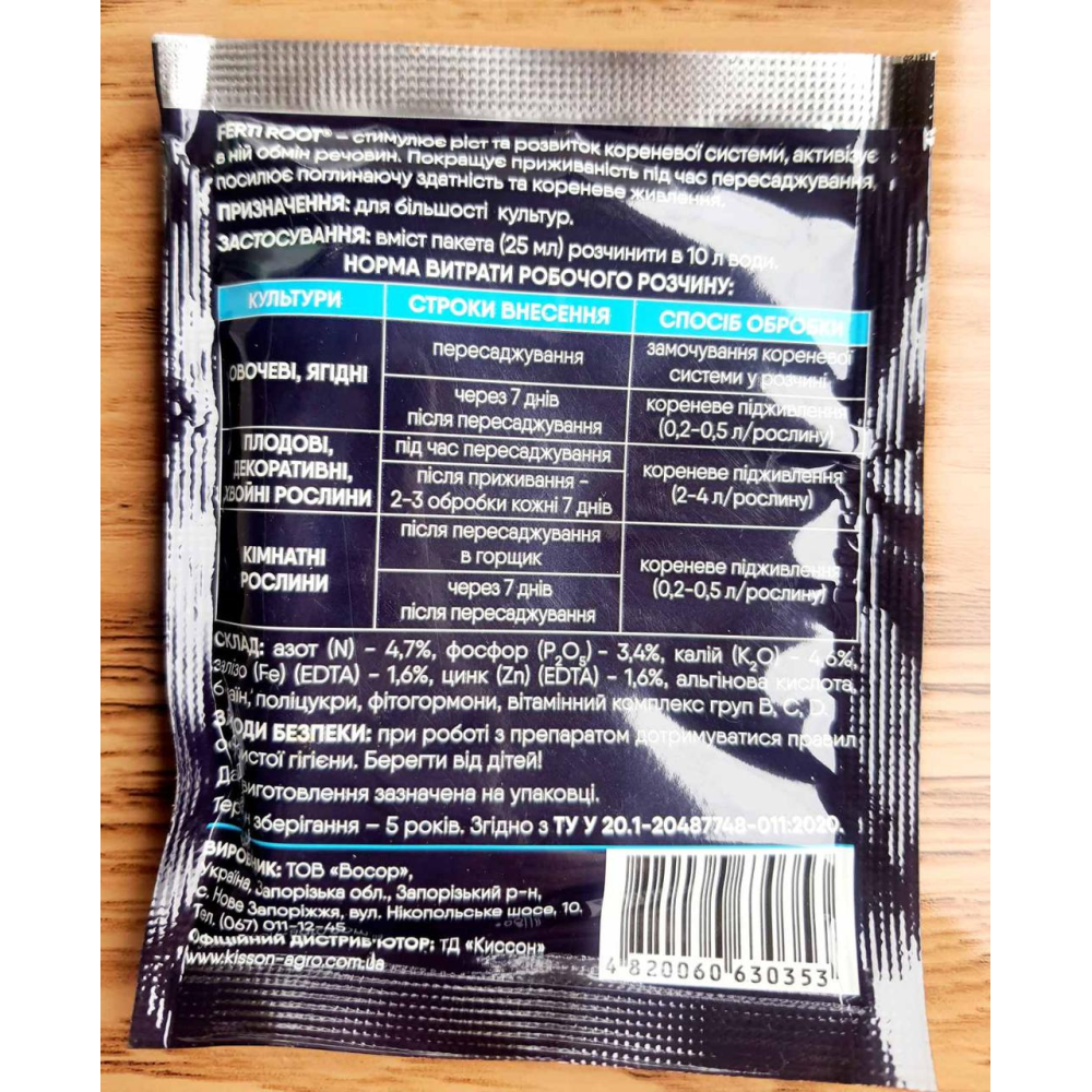 Ферті Рут ( Ferti Root) полігенератор стимулятор росту для кореневої системи 25 мл