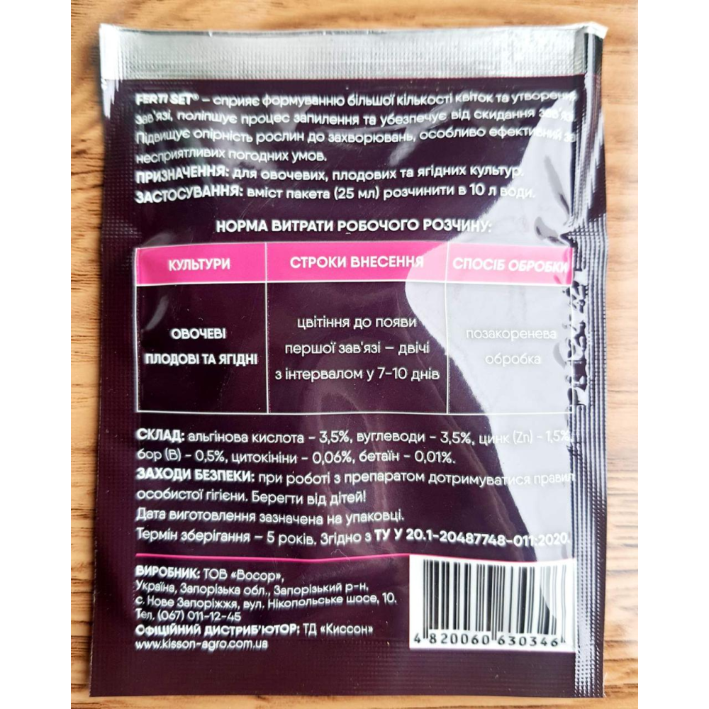 Ферті Сет (Ferti Set)  полігенератор стимулятор цвітіння 25 мл