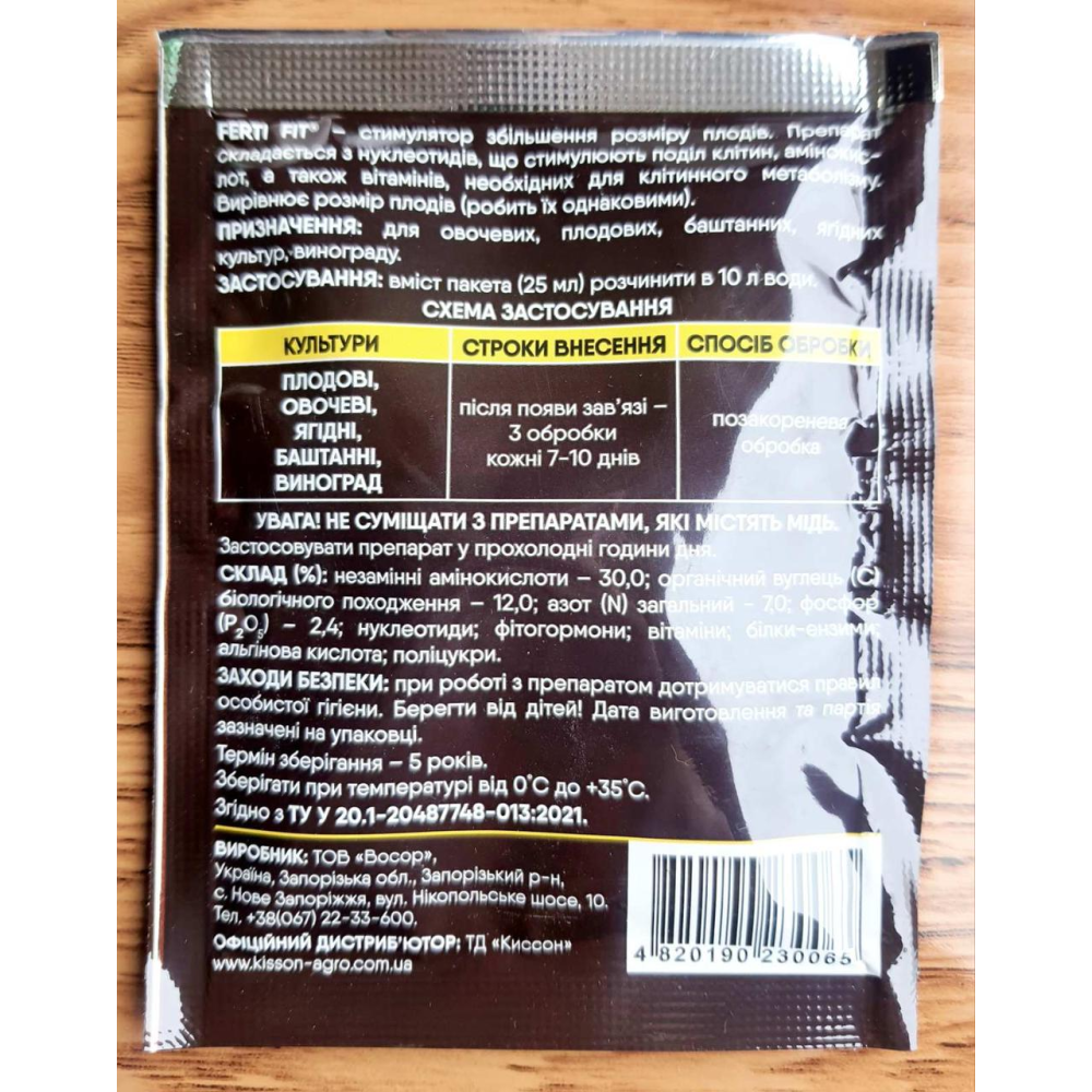 Ферті Фіт (Ferti Fit) полігенератор стимулятор збільшення розміру плодів 25 мл