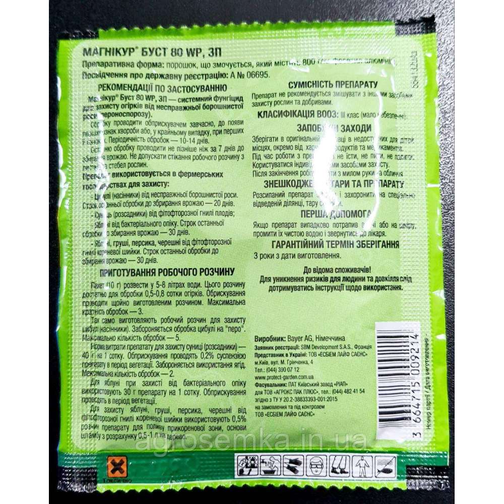 Фунгіцид Магникур Буст (Альетт) 10 г для огірків, цибулі, ріпаку, хмелю, суниці від Bayer