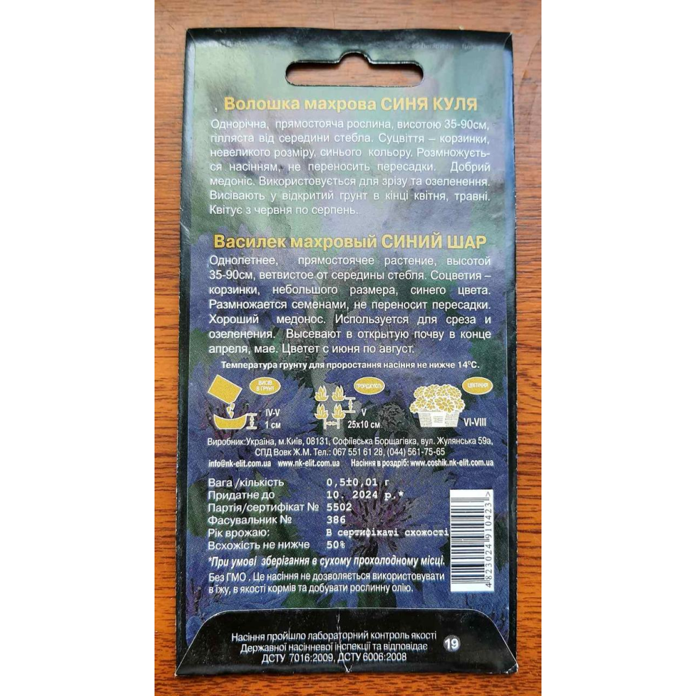 Волошка Синя куля махровий 0.5 г