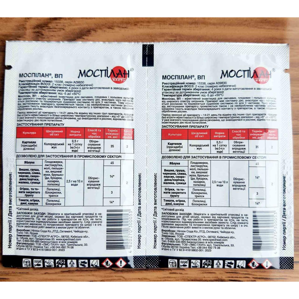 Системний інсектицид Моспілан, 2.5г., Спектр Сад