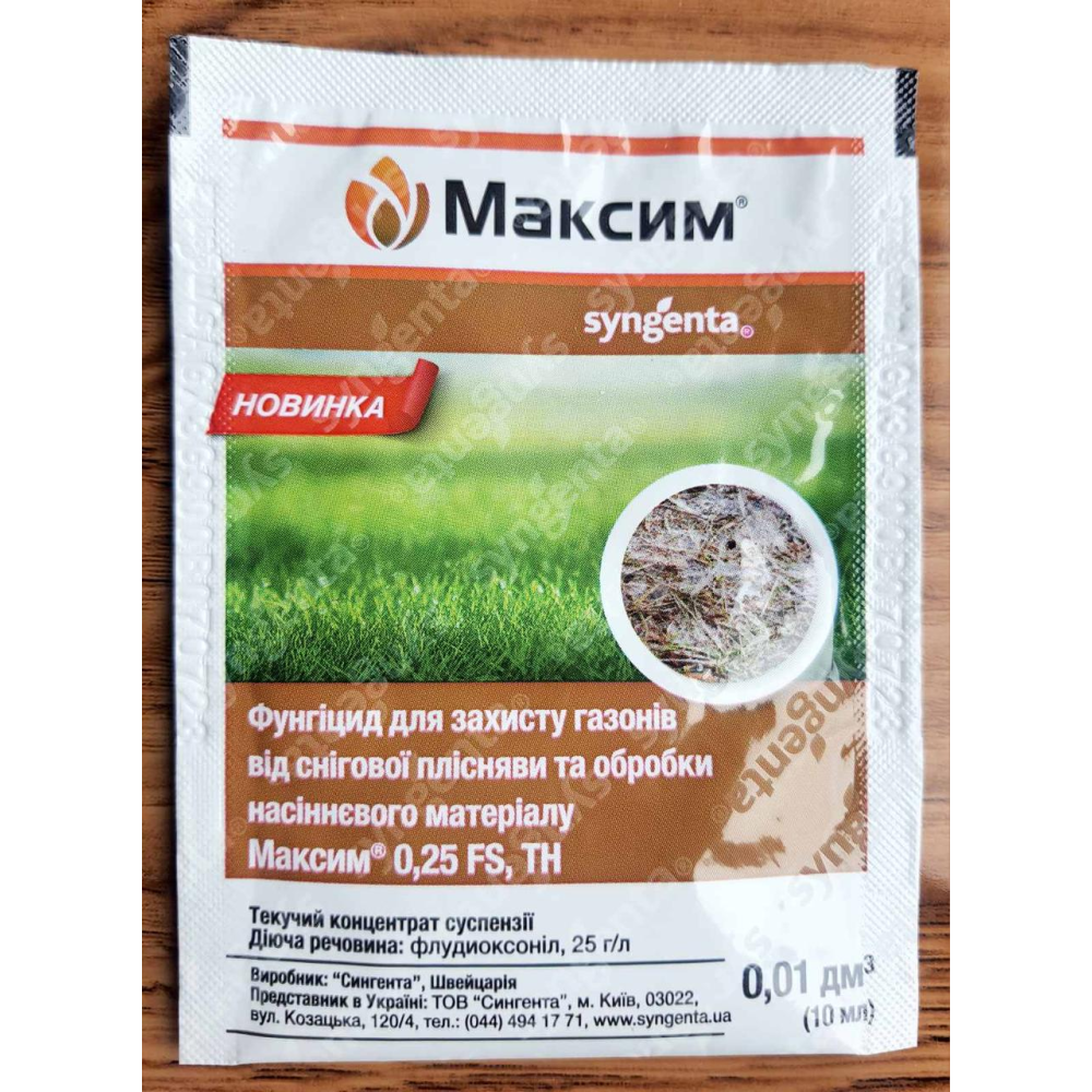 ФУНГІЦИД МАКСИМ 025 FS Т.К.С. SYNGENTA 10 МЛ
