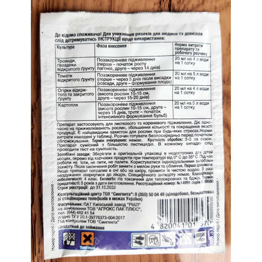 ІЗАБІОН 20МЛ БІОДОБРИВО, АНТИСТРЕС SYNGENTA