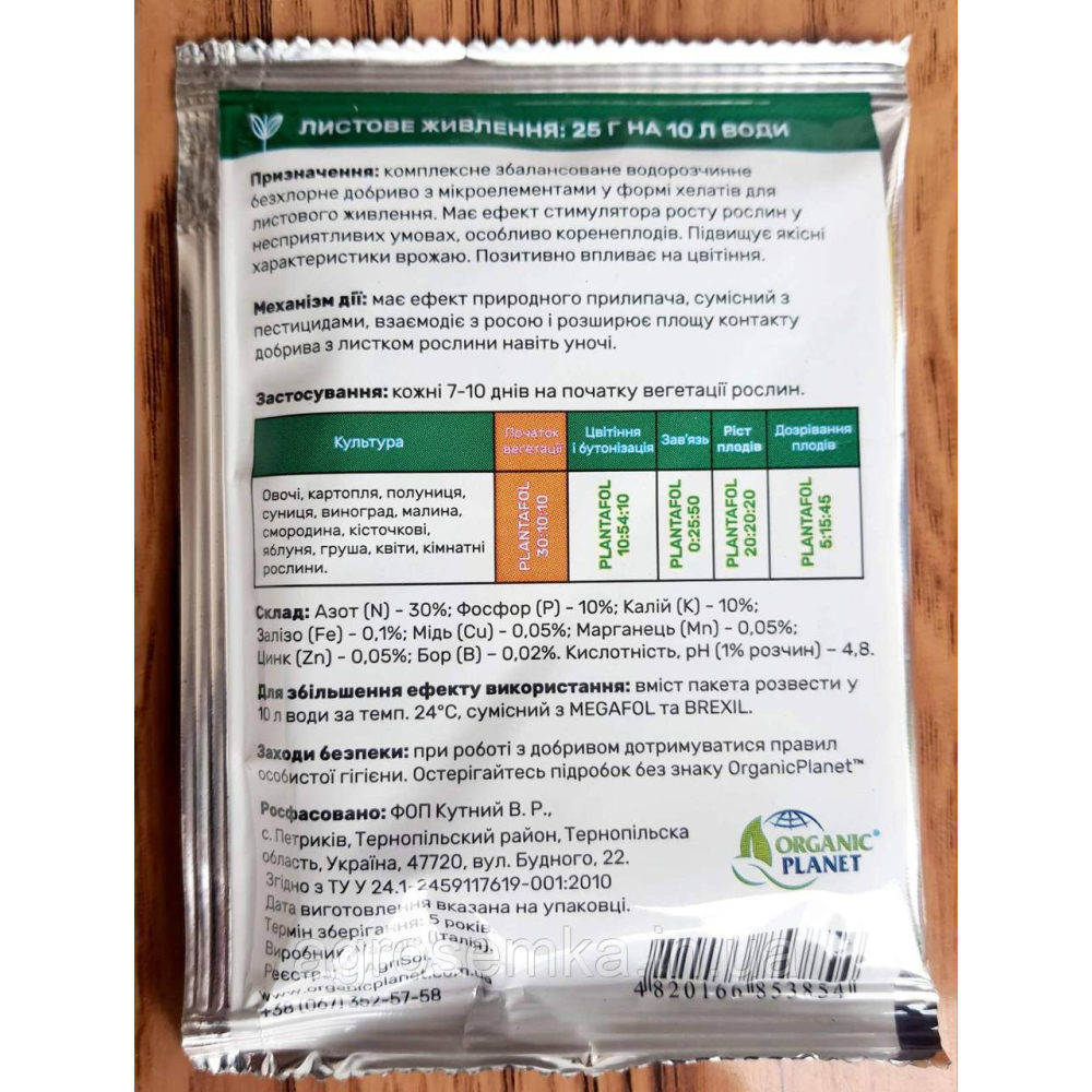 Plantafol (Плантафол), Мінеральне добриво, 25 г, NPK 30-10-10, Valagro