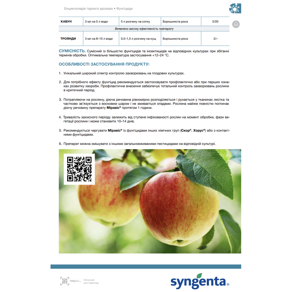 ФУНГІЦИД МІРАВІС 250 SC K.C. SYNGENTA 3 МЛ