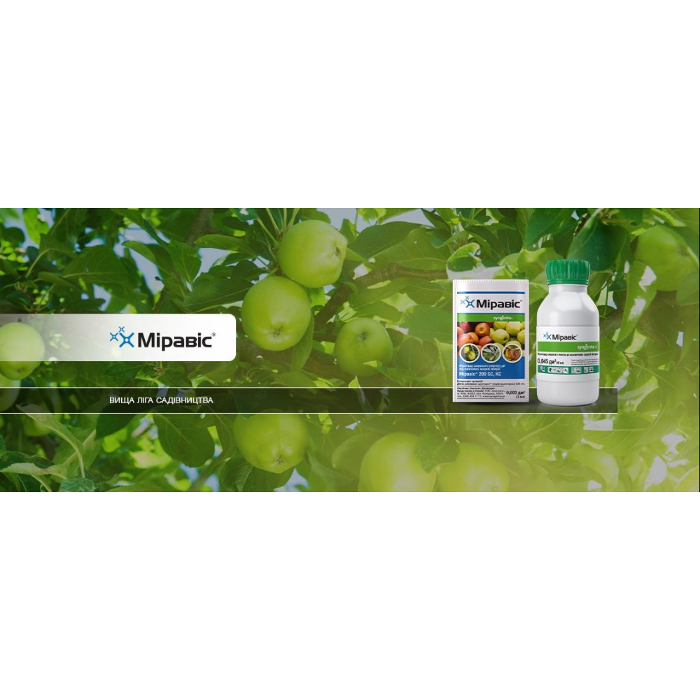 ФУНГІЦИД МІРАВІС 250 SC K.C. SYNGENTA 3 МЛ