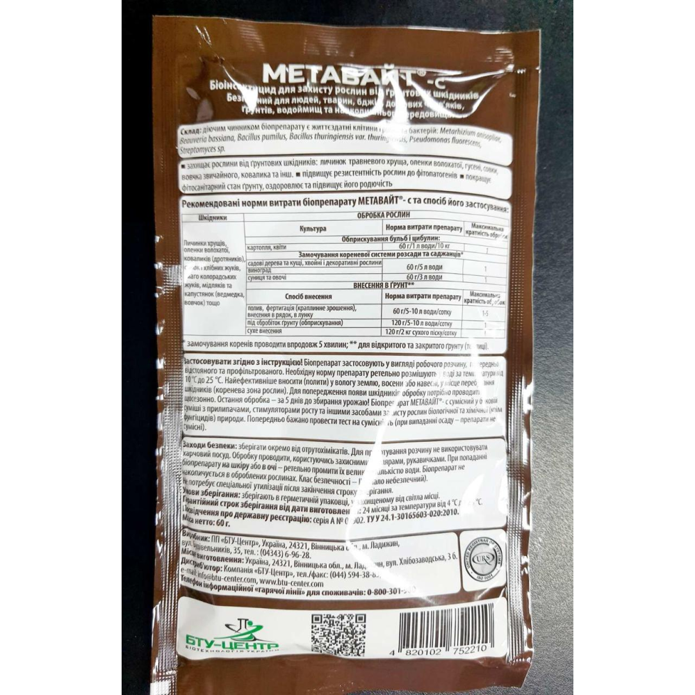 Біоінсектицид Метавайт (Метарізіум), 60г., від грунтових шкідників, БТУ-центр