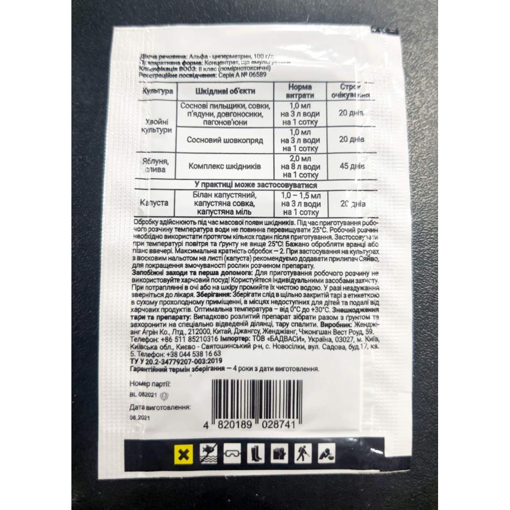 Інсектицид Блискавка 2мл., ProtectON