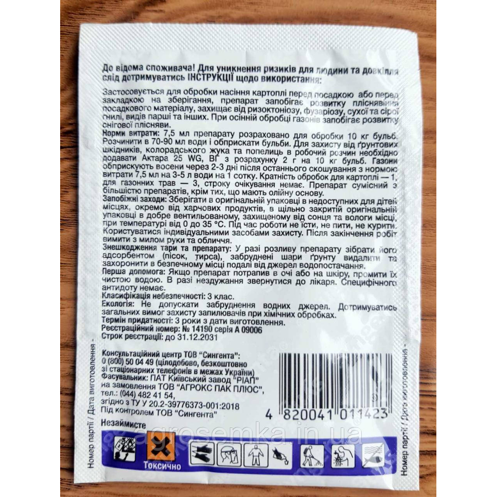 ФУНГІЦИД МАКСИМ 025 FS Т.К.С. SYNGENTA 10 МЛ