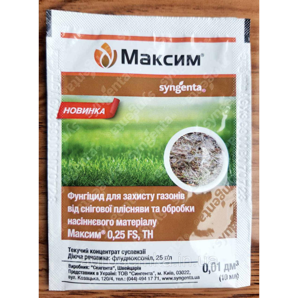 ФУНГІЦИД МАКСИМ 025 FS Т.К.С. SYNGENTA 10 МЛ