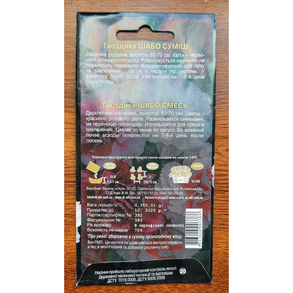 Гвоздика Шабо суміш 0.3 г