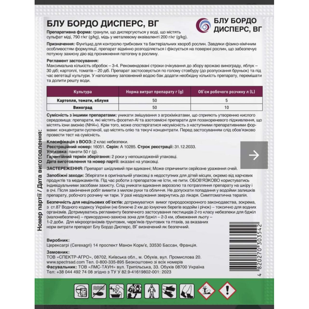 Фунгіцид Блу Бордо, ВГ 50г. Спектр Сад