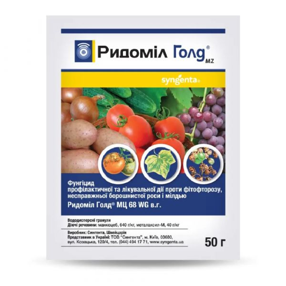 Фунгіцид Ридоміл Голд МЦ 68 WG, в. г. 50 г, Syngenta