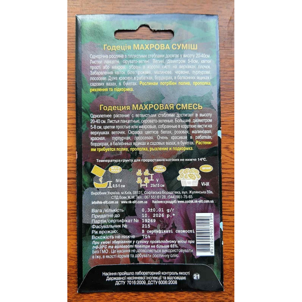 Годеция махрова суміш 0.3 г