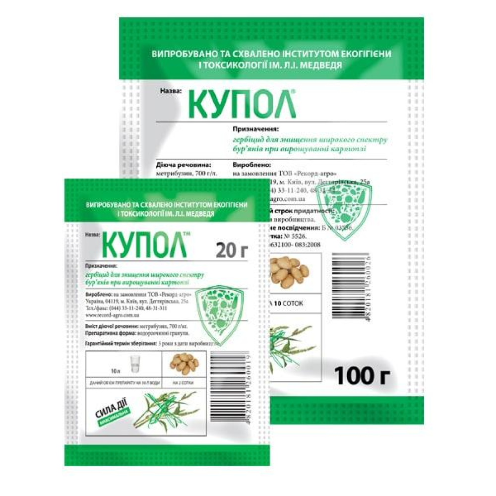 Системний (грунтовий) гербіцид Купол 20г., Рекорд-Агро