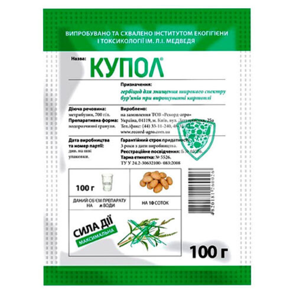 Системний (грунтовий) гербіцид Купол 100г., Рекорд-Агро