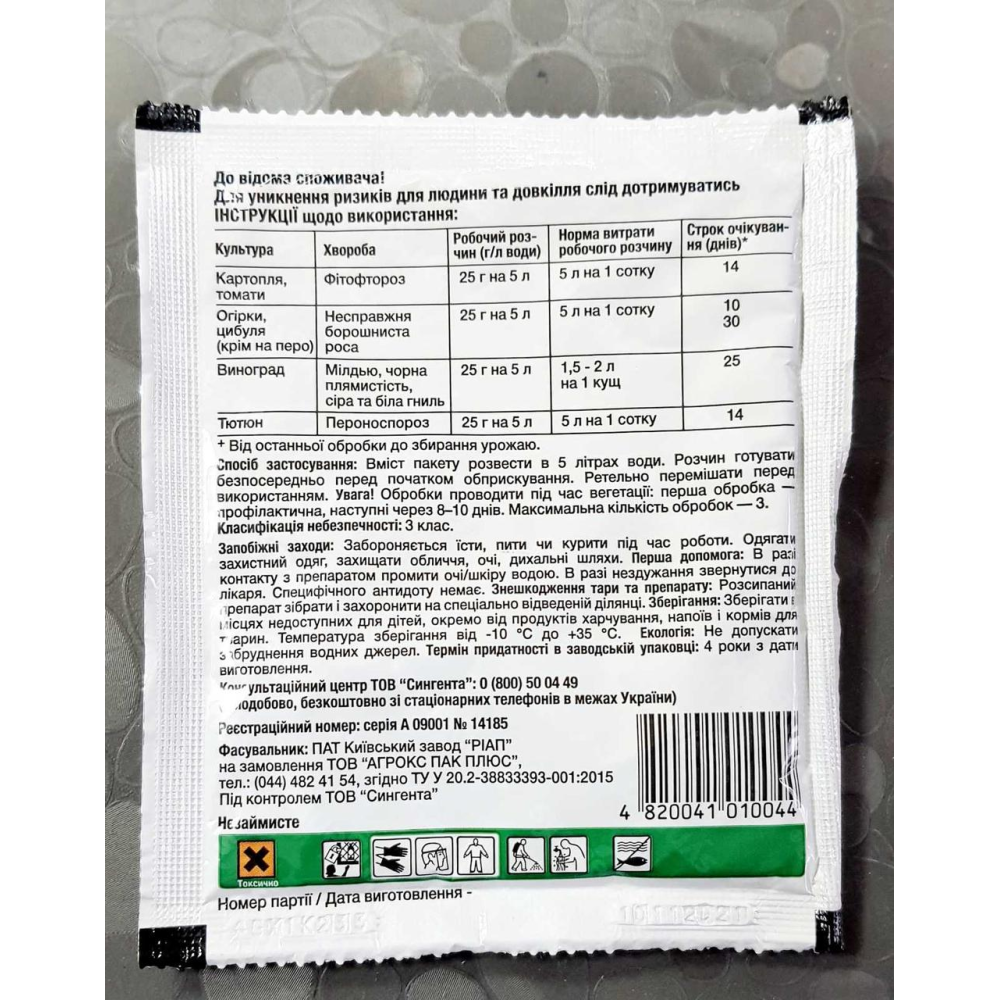 Фунгіцид Ридоміл Голд МЦ 68 WG, в. г. 250 г, Syngenta