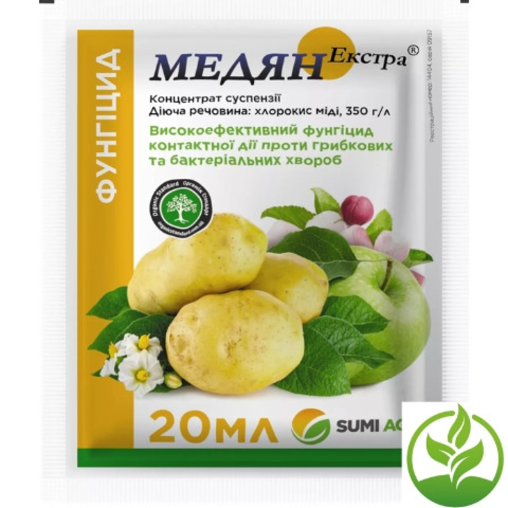 ФУНГІЦИД МЕДЯН ЕКСТРА 350 SC К. С. (ХЛОРОКИС МІДІ) 1л Саммит-Агро