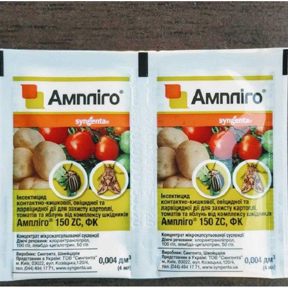 Інсектицид Ампліго 40 мл Syngenta
