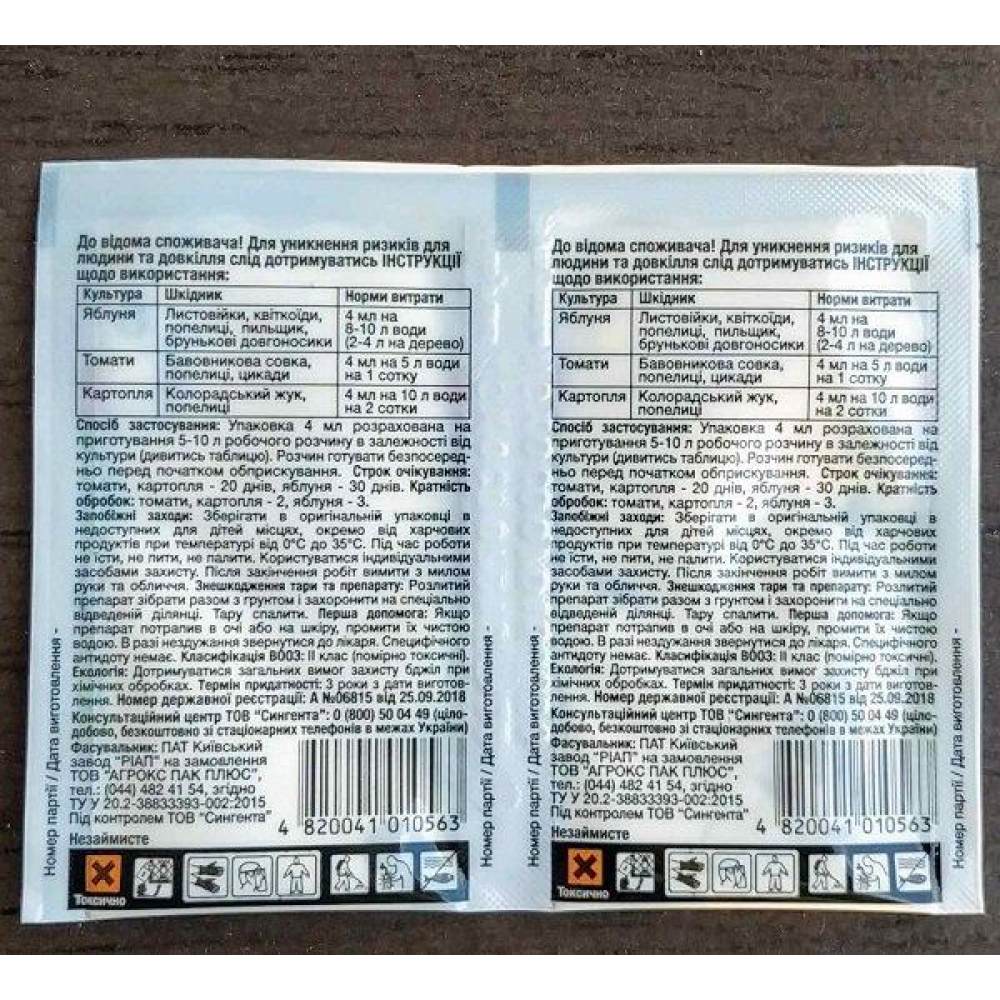 Інсектицид Ампліго 40 мл Syngenta