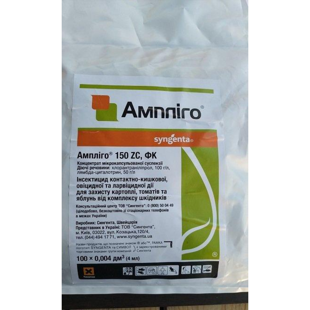 Інсектицид Ампліго 40 мл Syngenta