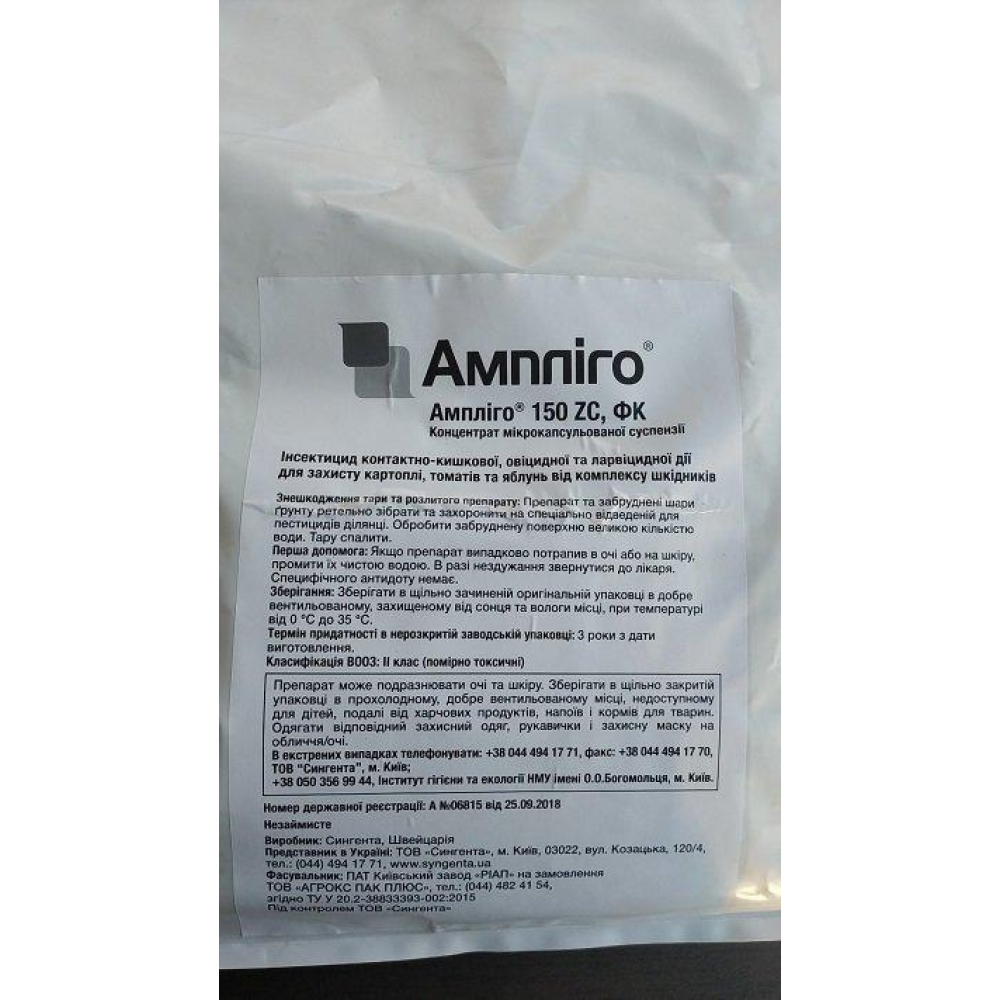 Інсектицид Ампліго 40 мл Syngenta
