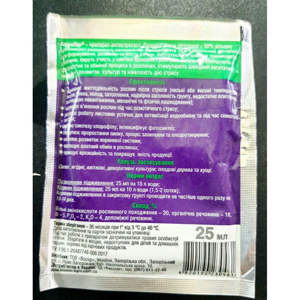 Добриво антистресант Аміностар (Aminostar) 2 мл на 1л води