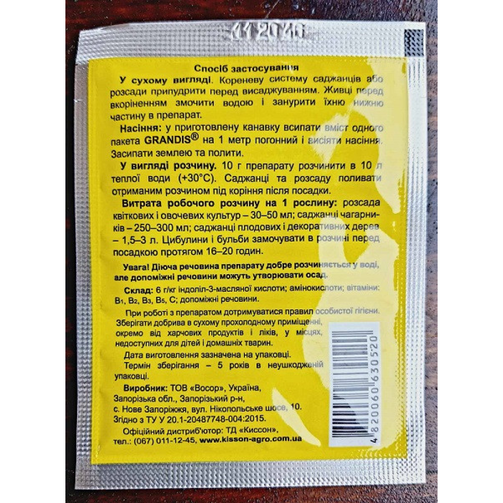 Регулятор росту кореня Грандіс 50г