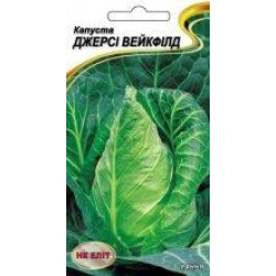 Капуста рання Джерсі Вейкфільд 1г Капуста рання Джерсі Вейкфільд 1г