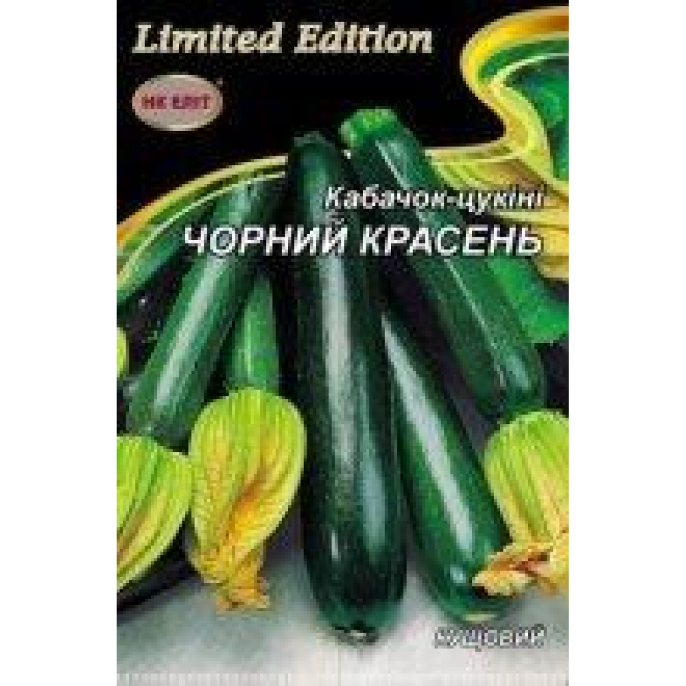 Насіння Кабачок Чорний красень 20г