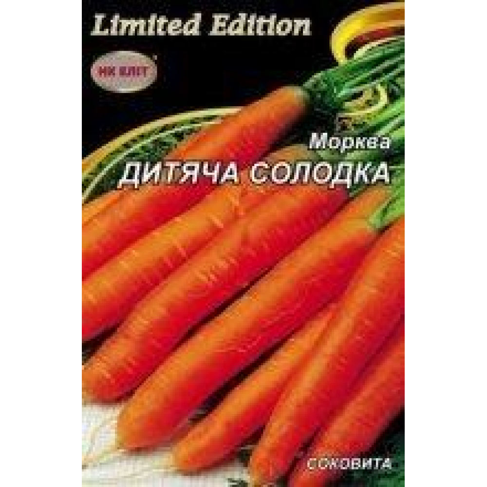 Морква  Дитяча солодка 20г