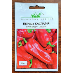 Перець Каспар F1 8 шт /Wing Seed