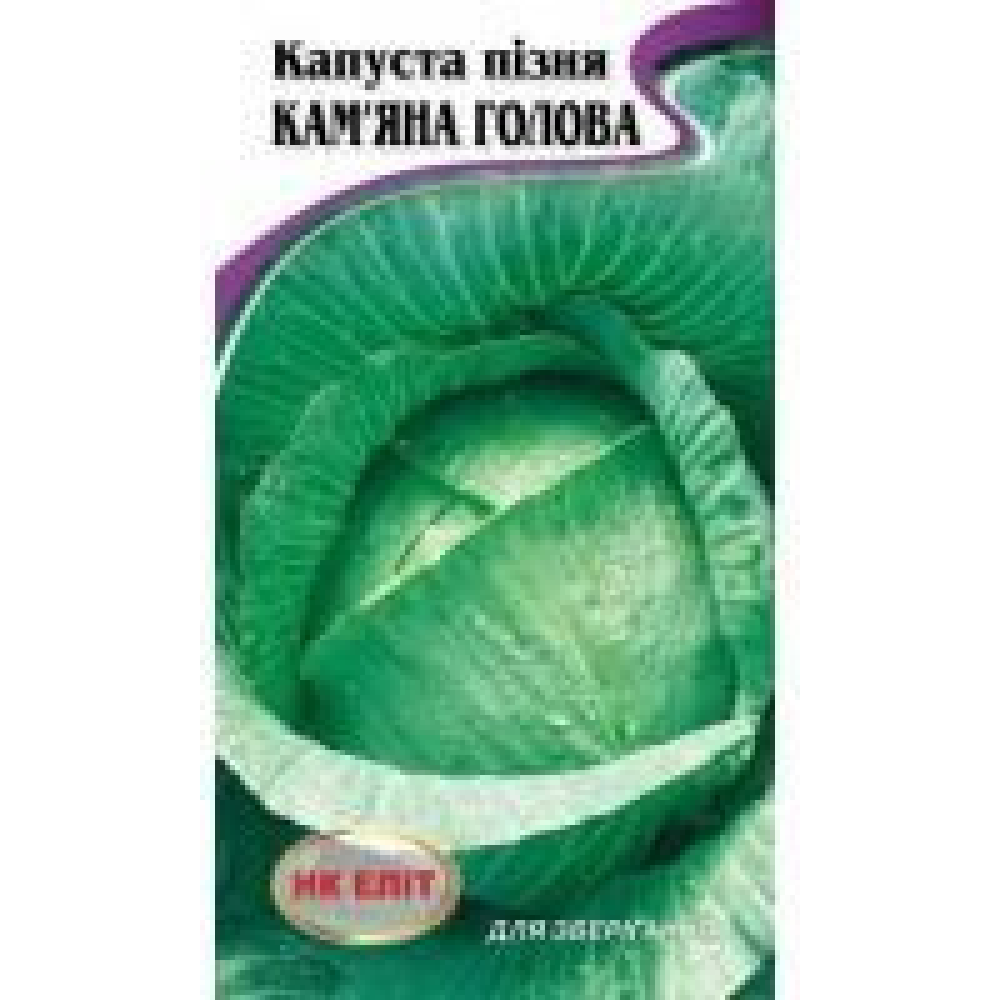 Насіння Капуста Камяна голова 1г