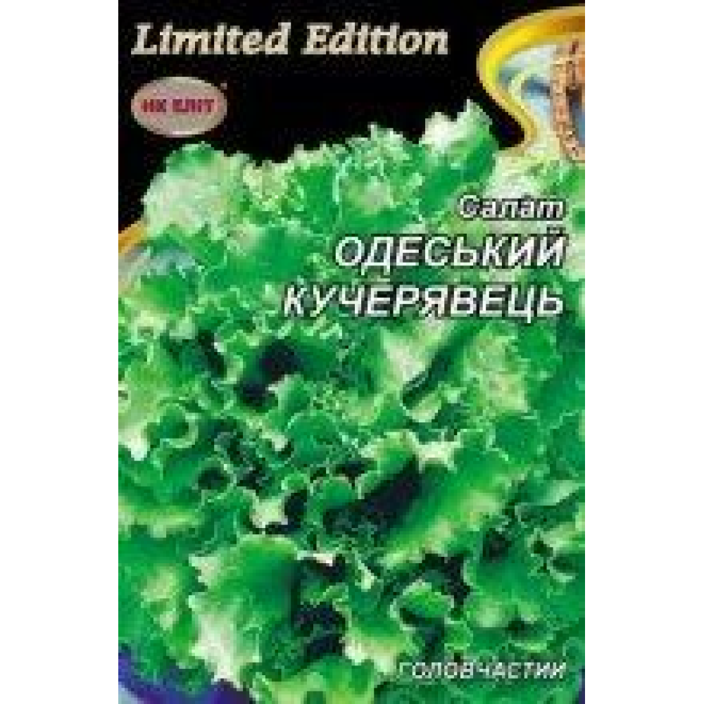 Салат Одеський кучерявець 10г