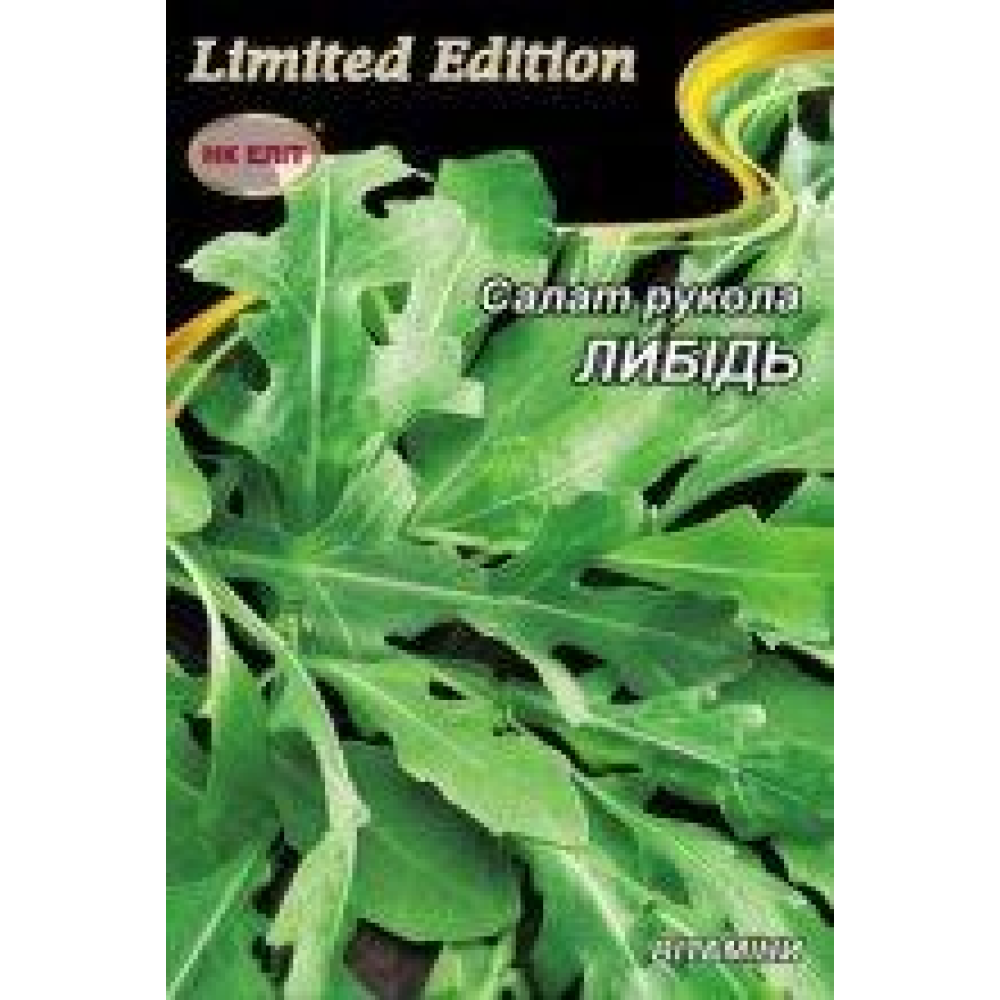 Насіння Салат Рукола Либідь 10г