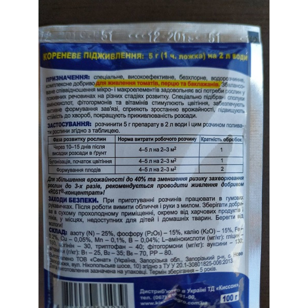Комплексне мінеральне добриво для томатів, перцю, баклажанів Майстер-Агро, 100г,