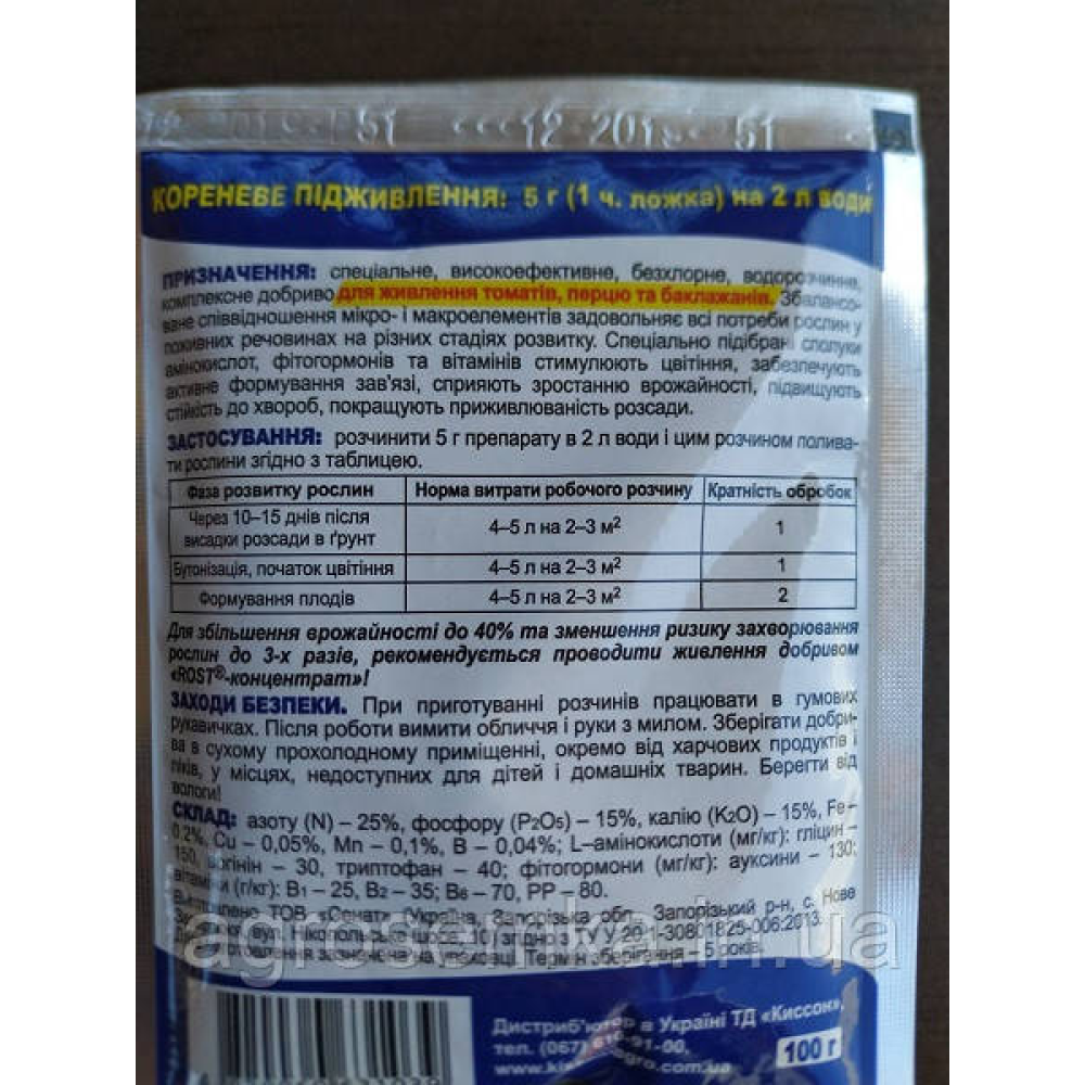 Комплексне мінеральне добриво для томатів, перцю, баклажанів Майстер-Агро, 100г,