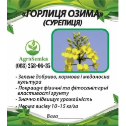 Трава Горлиця озима (Суріпиця), сидерат 1кг