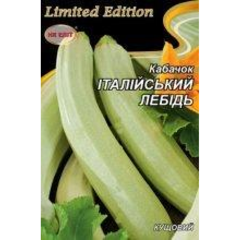 Насіння Кабачок Італійський Лебідь 20г