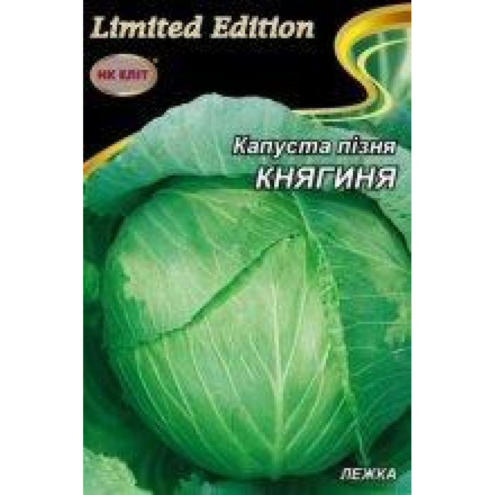 Капуста Княгиня 5г