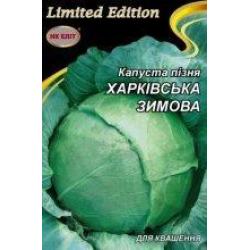 Капуста Харківська зимова 5г