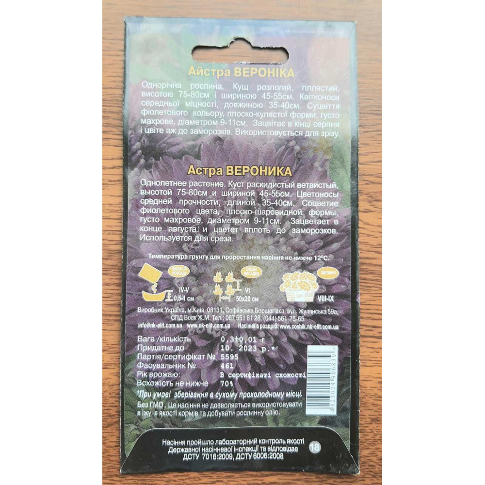 Астра Вероніка 0,3 г
