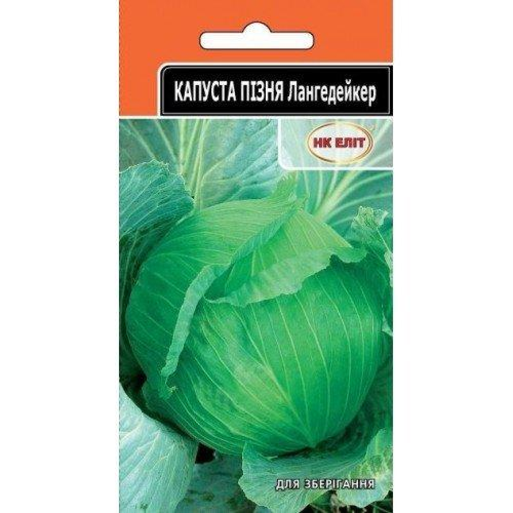 Капуста Лангедейкер 1г