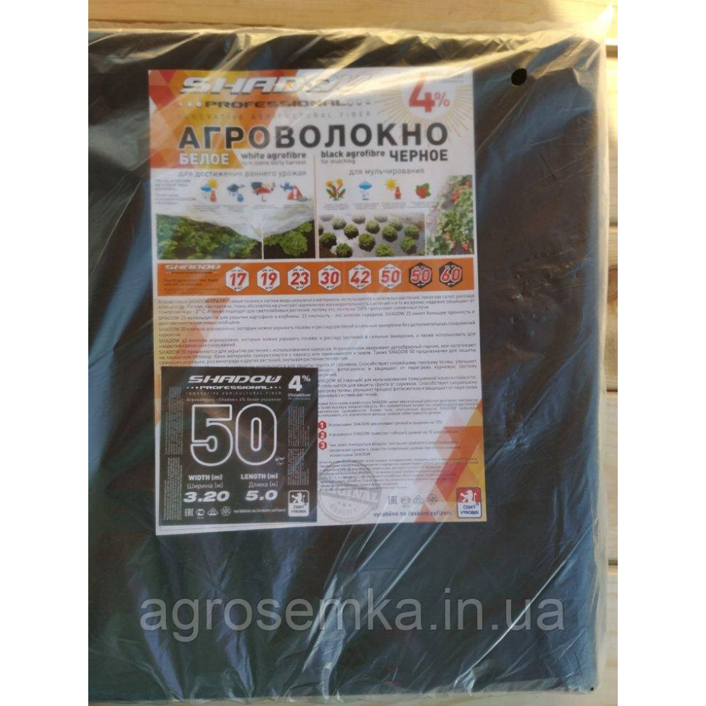 Агроволокно SHADOW 50гр/м2 5Х3,2м Чорне